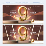 9周年庆
