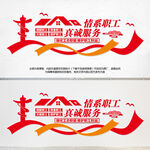 工会职工之家标语文化墙