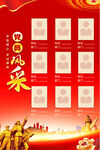 党员风采宣传海报