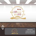 图书角文化墙