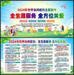 世界自闭症日