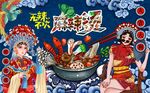 国潮麻辣烫背景墙