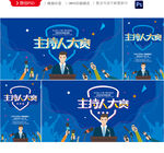 主持人大赛