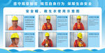安全帽救生衣使用示意图