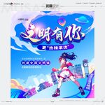 文明城市文明有你
