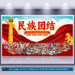 民族团结展板