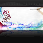 成果展