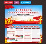 2024年保守国家秘密法