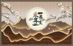 新中式山水采耳头疗养生背景墙