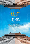 故宫海报