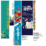 读书日布置挂旗吊旗