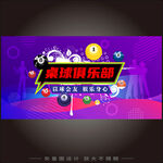 台球海报