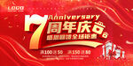 7周年