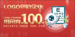 抵用券代金券100元