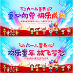 六一儿童节展板