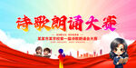 诗词朗诵大赛