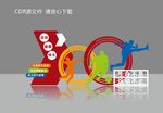 体育运动文化栏