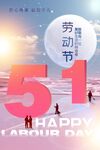 劳动节海报