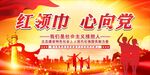红领巾心向党 