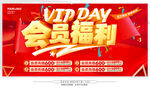 会员福利