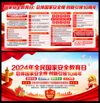 2024全民国家安全教育日海报