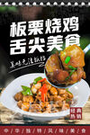 板栗烧鸡