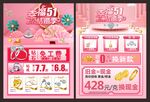 幸福五一珠宝宣传单