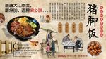 猪脚饭