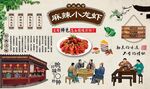 麻辣小龙虾