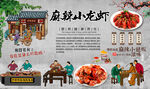 麻辣小龙虾