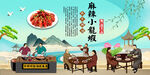 麻辣小龙虾