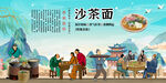 沙茶面