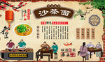 沙茶面