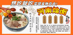 河南烩面
