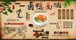 卤鸭面