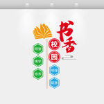 书香校园