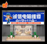 电脑维修门头