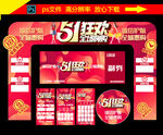 51活动物料