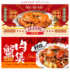 肉蟹煲