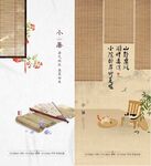 地产小暑