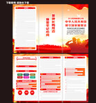 2024年保守国家秘密法折页