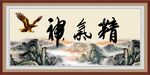  精气神