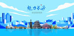 长沙