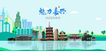 嘉兴