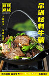 吊锅秘制牛腩