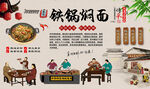 铁锅焖面