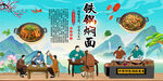 铁锅焖面