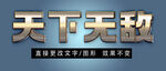金色金属立体特效字 