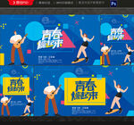 青春