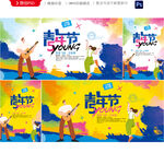 青春